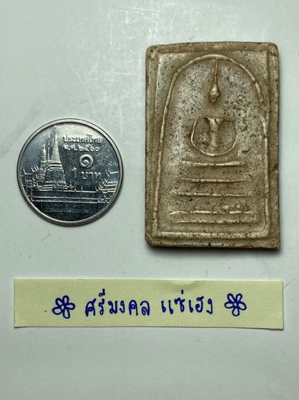 พระสมเด็จพิมพ์เส้นด้าย รูปที่ 5