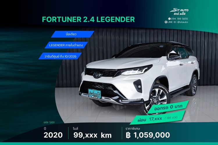 รถ Toyota Fortuner 2.4 Legender สี ขาว