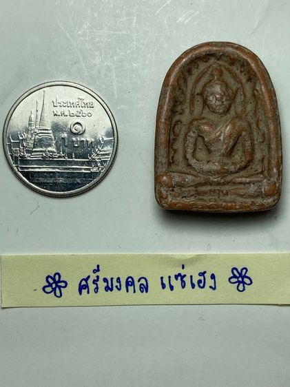 พระซุ้มกอเนื้อดิน รูปที่ 5