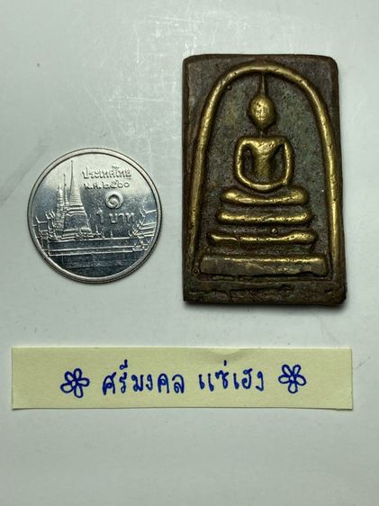 พระสมเด็จเนื้อทองเหลือง รูปที่ 5