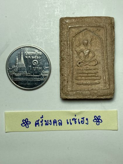 พระสมเด็จเข่าบ่วง รูปที่ 5