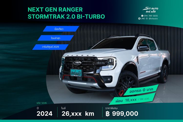 รถ Ford Ranger 2.0 Bi-Turbo Hi-Rider Storntrak สี ขาว