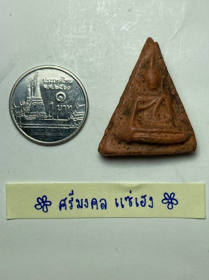 พระปางมารวิชัยเนื้อดินสามเหลี่ยม รูปที่ 5