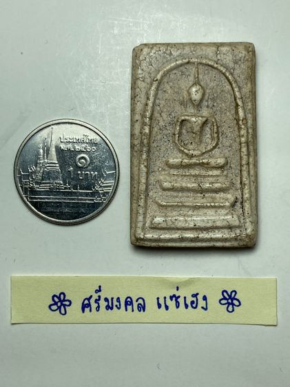 พระสมเด็จพิมพ์ฐานแซม รูปที่ 5