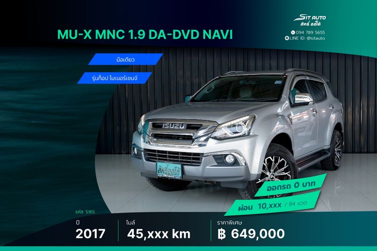 Isuzu MU-X 2017 1.9 Utility-car ดีเซล ไม่ติดแก๊ส เกียร์อัตโนมัติ เทา