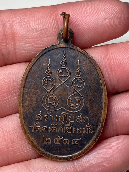 เหรียญหลวงพ่อเกษม รูปที่ 2