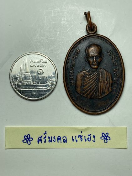 เหรียญหลวงพ่อเกษม รูปที่ 5