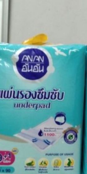 ขายผ้าอ้อมผู้ใหญ่ SunMed 2 ห่อพร้อมแผ่นรองซึมซับยี่ห้ออันอัน 2 ห่อ รูปที่ 4