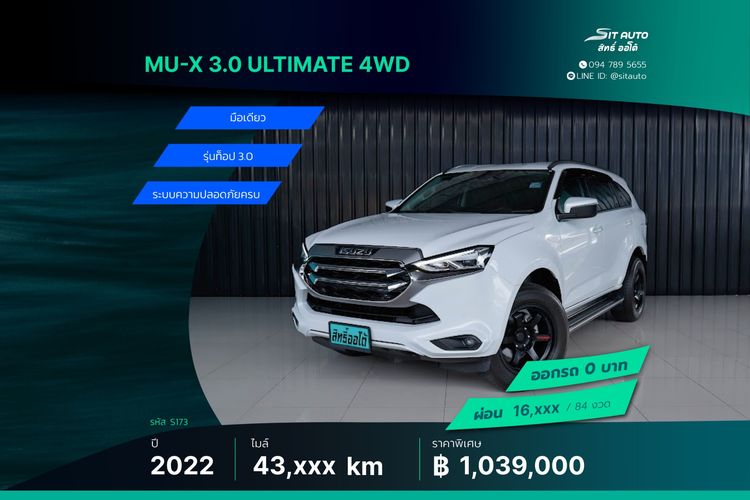 Isuzu MU-X 2022 3.0 Ultimate AT 4WD Utility-car ดีเซล ไม่ติดแก๊ส เกียร์อัตโนมัติ ขาว
