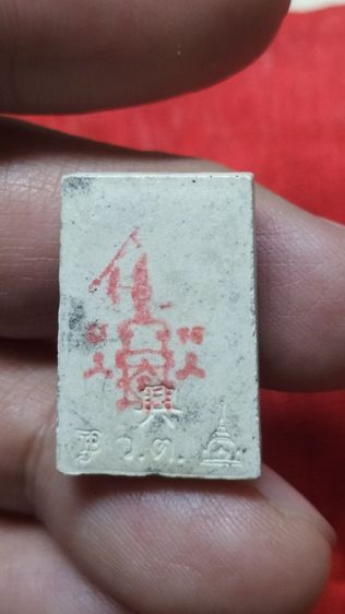 พระสมเด็จหลวงปู่ลำภู รูปที่ 14