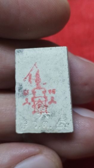 พระสมเด็จหลวงปู่ลำภู รูปที่ 10