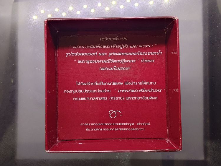 พระแก้วมรกต ภปร ( รุ่นแรก ) ฉลองครบ 75 พรรษา รัชกาลที่9 เนื้อเงินสามกษัตริย์ พิมพ์หยดน้ำ ปี2545 พร้อมกล่องเดิม รูปที่ 9