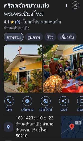 ขายที่ดินเปล่าเนื้อที่ 279.9วา หมู่บ้านคุรุสภา อ.สันทราย จังหวัดเชียงใหม่ รูปที่ 3