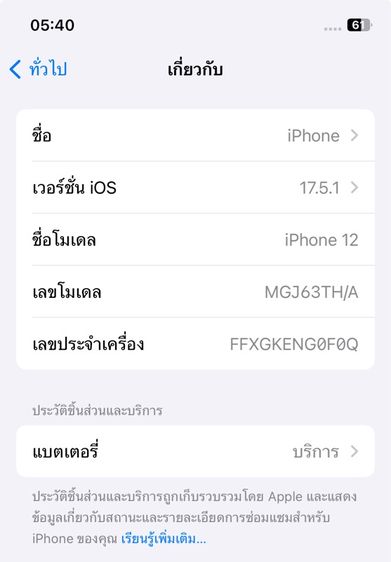 iPhone 12 ความจุ 64 GB สีขาว รูปที่ 8