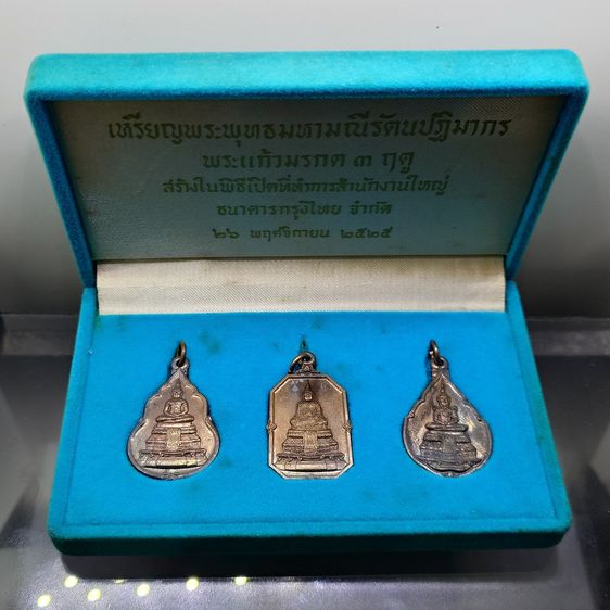 พระแก้วมรกต 3 ฤดู ที่ระลึกเปิดสำนักงานใหญ่ ธนาคารกรุงไทย (หลวงปู่ดู่ วัดสะแก อธิษฐานจิต) พ.ศ.2525 เนื้อนวะ หายาก พร้อมกล่องเดิมๆ