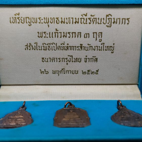 พระแก้วมรกต 3 ฤดู ที่ระลึกเปิดสำนักงานใหญ่ ธนาคารกรุงไทย (หลวงปู่ดู่ วัดสะแก อธิษฐานจิต) พ.ศ.2525 เนื้อนวะ หายาก พร้อมกล่องเดิมๆ รูปที่ 2