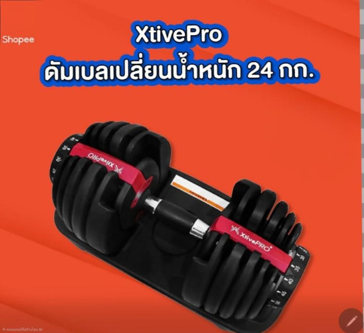 ดัมเบล์ปรับน้ำหนักได้ 2.5-24 kg  ยี่ห้อXtiveProพร้อมขาตั้ง รูปที่ 5