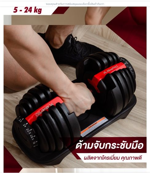ดัมเบล์ปรับน้ำหนักได้ 2.5-24 kg  ยี่ห้อXtiveProพร้อมขาตั้ง รูปที่ 4