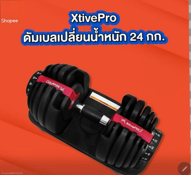 XtivePro ดัมเบลปรับเปลี่ยนน้ำหนักได้2.5-24kg (มือสอง) พร้อมขาตั้ง รูปที่ 6