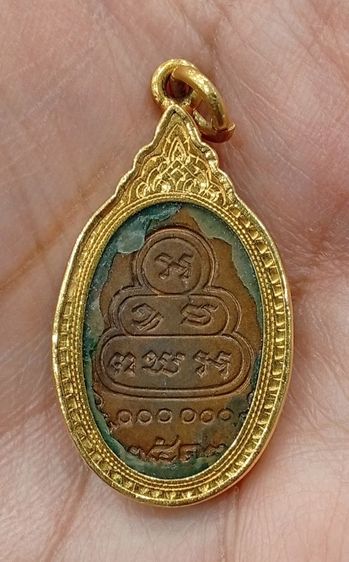 เหรียญหันข้างเล็กเจ้าคุณนร ปี 13 วัดเทพศิรินทร์  รูปที่ 11