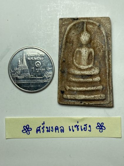 พระสมเด็จพิมพ์ใหญ่ รูปที่ 5