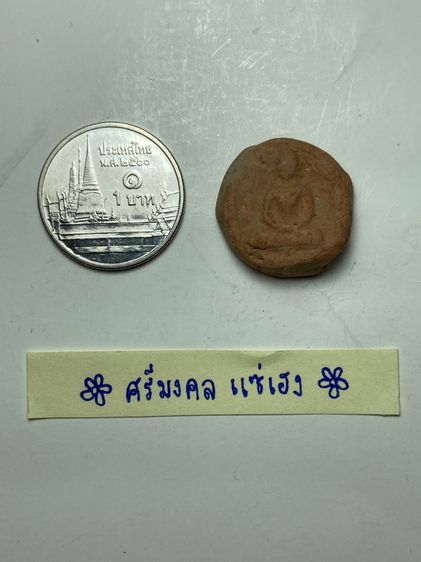 พระปางสมาธิเนื้อดินเม็ดกระดุม รูปที่ 5