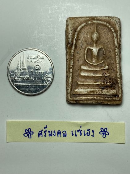 พระสมเด็จเนื้อผง รูปที่ 5