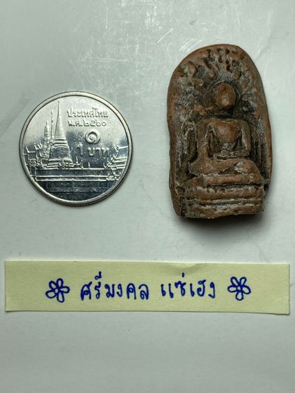 พระคงลำพูนเนื้อดิน รูปที่ 6