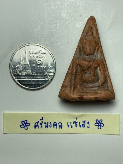 พระนางพญาเนื้อดิน รูปที่ 6