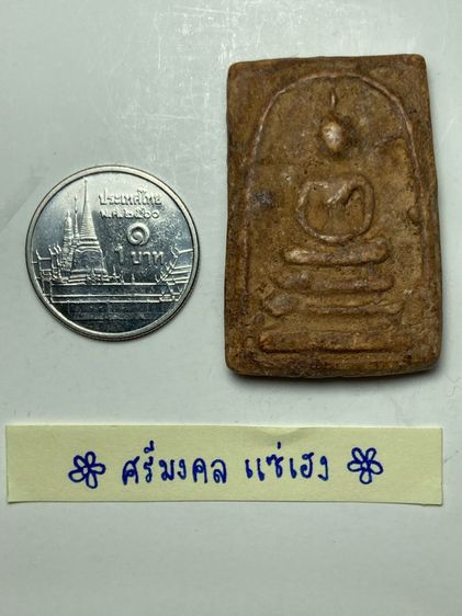 พระสมเด็จเนื้อผงเก่า รูปที่ 5