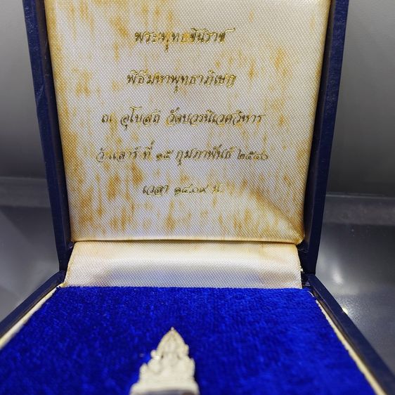 พระพุทธชินราช ลอยองค์ เนื้อเงิน รุ่น “รวมมหาบารมีอุดมทรัพย์” วัดบวรนิเวศวิหาร ปี2540 พร้อมการ์ดรับรอง และกล่องเดิม รูปที่ 2