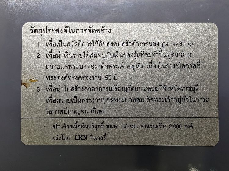 พระพุทธชินราช ลอยองค์ เนื้อเงิน รุ่น “รวมมหาบารมีอุดมทรัพย์” วัดบวรนิเวศวิหาร ปี2540 พร้อมการ์ดรับรอง และกล่องเดิม รูปที่ 9
