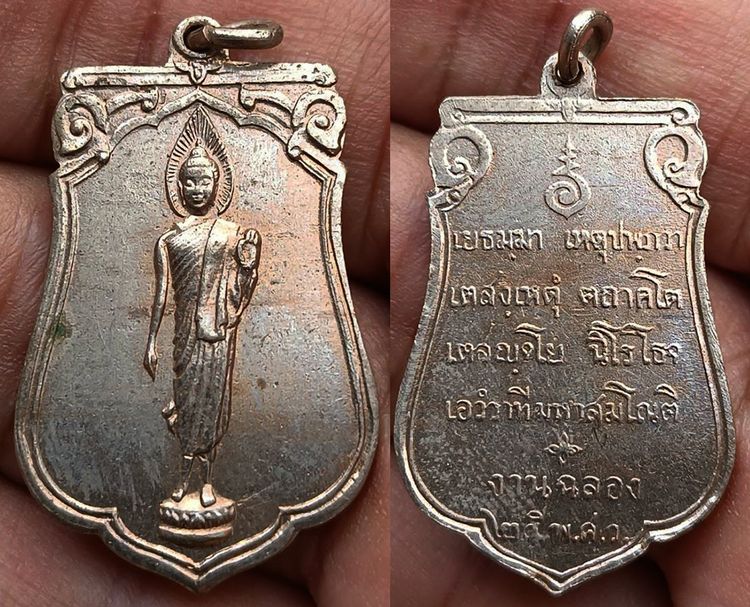 เหรียญเสมาฉลอง 25 พุทธศตวรรษ เนื้ออัลปาก้า พร้อมกล่องกำมะหยึ่สวยงาม รูปที่ 9