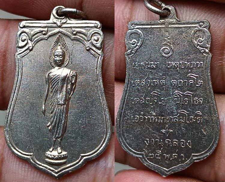 เหรียญเสมาฉลอง 25 พุทธศตวรรษ เนื้ออัลปาก้า พร้อมกล่องกำมะหยึ่สวยงาม รูปที่ 8