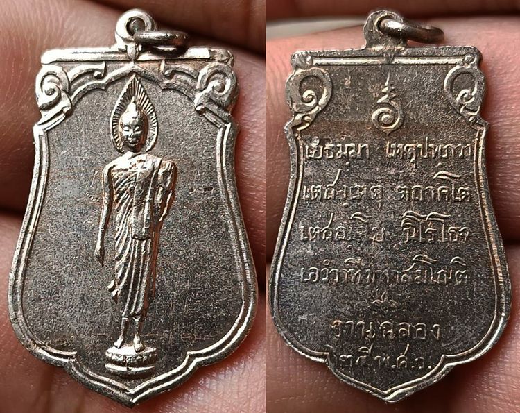 เหรียญเสมาฉลอง 25 พุทธศตวรรษ เนื้ออัลปาก้า พร้อมกล่องกำมะหยึ่สวยงาม รูปที่ 12