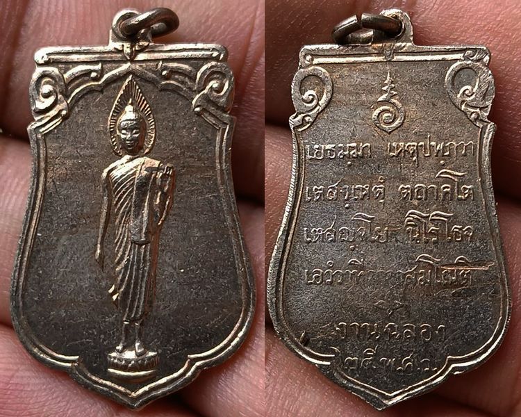 เหรียญเสมาฉลอง 25 พุทธศตวรรษ เนื้ออัลปาก้า พร้อมกล่องกำมะหยึ่สวยงาม รูปที่ 11