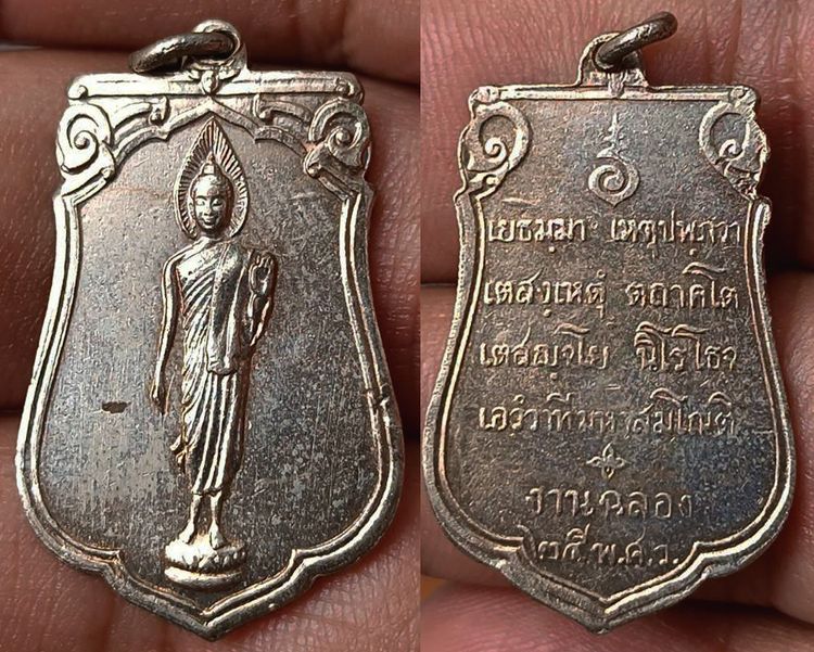 เหรียญเสมาฉลอง 25 พุทธศตวรรษ เนื้ออัลปาก้า พร้อมกล่องกำมะหยึ่สวยงาม รูปที่ 16