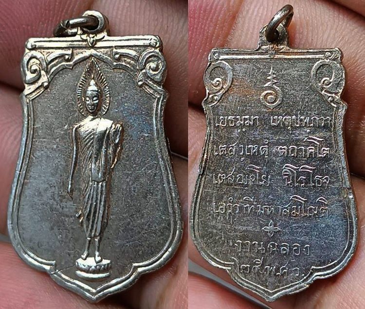 เหรียญเสมาฉลอง 25 พุทธศตวรรษ เนื้ออัลปาก้า พร้อมกล่องกำมะหยึ่สวยงาม รูปที่ 10