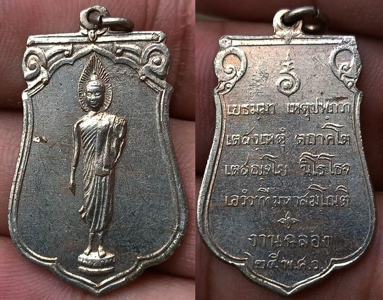 เหรียญเสมาฉลอง 25 พุทธศตวรรษ เนื้ออัลปาก้า พร้อมกล่องกำมะหยึ่สวยงาม รูปที่ 13