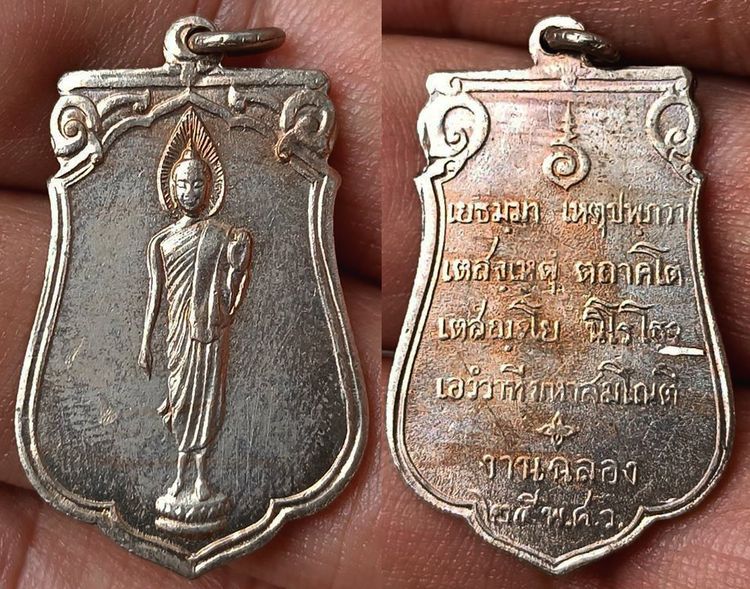 เหรียญเสมาฉลอง 25 พุทธศตวรรษ เนื้ออัลปาก้า พร้อมกล่องกำมะหยึ่สวยงาม รูปที่ 15