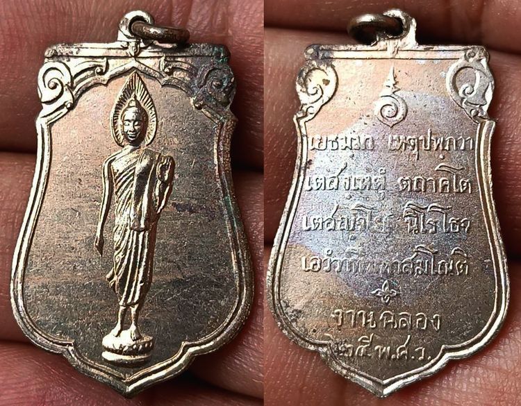 เหรียญเสมาฉลอง 25 พุทธศตวรรษ เนื้ออัลปาก้า พร้อมกล่องกำมะหยึ่สวยงาม รูปที่ 14