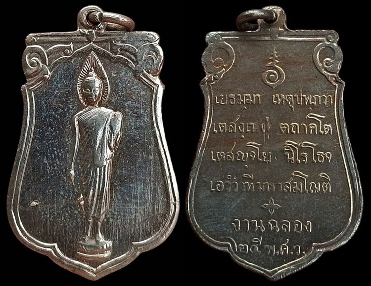 เหรียญเสมาฉลอง 25 พุทธศตวรรษ เนื้ออัลปาก้า พร้อมกล่องกำมะหยึ่สวยงาม รูปที่ 5