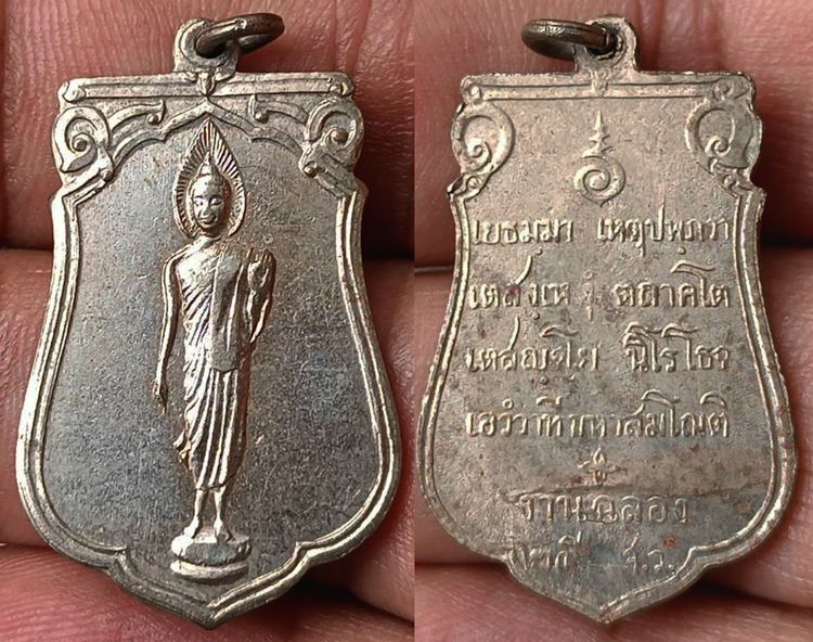 เหรียญเสมาฉลอง 25 พุทธศตวรรษ เนื้ออัลปาก้า พร้อมกล่องกำมะหยึ่สวยงาม รูปที่ 18