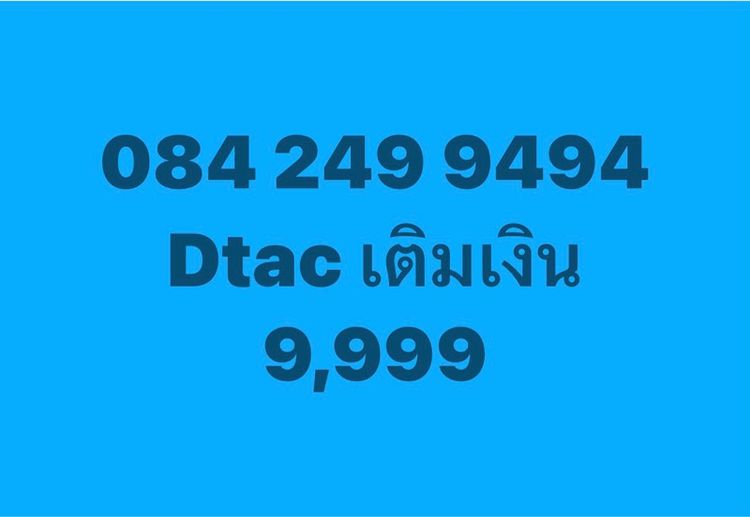 249 9494
