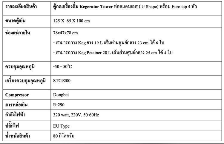 ตู้กดเบียร์สด 4 หัว รูปที่ 5