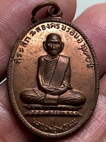 พระเหรียญเก่าคะ รูปที่ 4