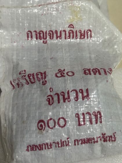 เหรียญ25สต.50สต.ปี2500เหรียญ50สติ.ปี2523 รูปที่ 3