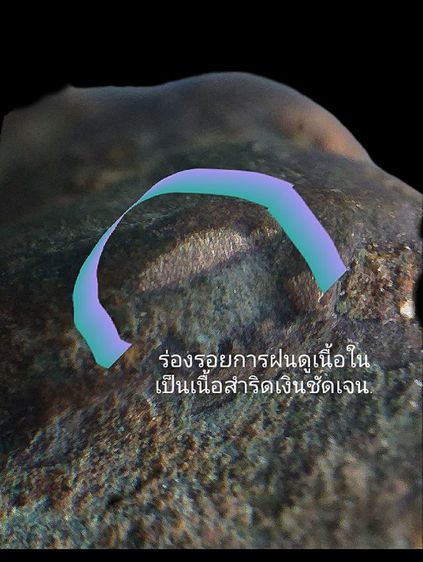 หลวงพ่อเงิน สำริดเงิน. รูปที่ 18