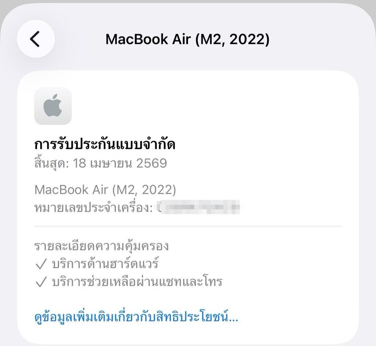 MacBook Air 13.6-inch M2 2022 Ram16GB SSD256GB Starlight apple care 18 April 2026 รูปที่ 14