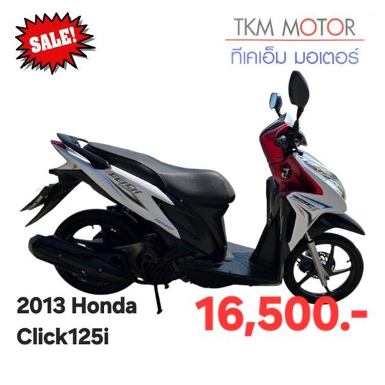 ขายด่วน honda click125i  ปี 2013